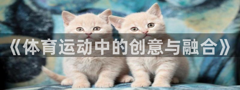 oety欧亿体育官网下载招商电话号码查询是多少：《体育运动中