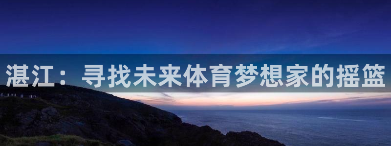 oety欧亿体育官网下载平台假的吗是真的吗吗