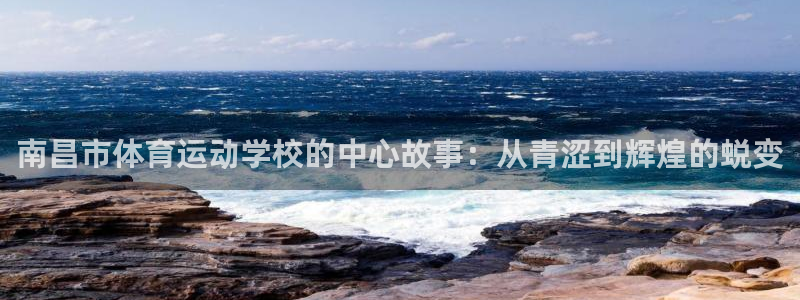 oety欧亿体育官网下载招商电话是多少号码：南昌市体